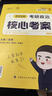 【徐涛官方店】2026徐涛考研政治核心考案优题库真题库核心背诵笔记徐涛模拟卷集6套卷徐涛时政小黄书20题可搭肖秀荣1000题肖四肖八腿姐背诵手册价保阅读狂欢节 【政治核心】2026徐涛考研政治核心考案 实拍图