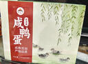 都丰年白洋淀咸鸭蛋礼盒装20枚 2.6斤 开袋即食红心流油 团购送礼 实拍图