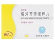 [利宁格] 格列齐特缓释片 30mg*60片/盒 3盒装 实拍图