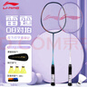 李宁（LI-NING）羽毛球对拍雷霆08蓝紫娱乐休闲学生体育双打拍 实拍图