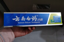 云南白药【采销推荐】经典薄荷护龈牙膏 改善牙龈问题 祛牙垢清新口气210g 实拍图