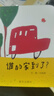 【信谊】狼、鸭子和老鼠（3-8岁）美国年度优质童书 名师梅子涵推荐童书绘本 实拍图