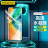 品胜  适用于华为Mate30Pro高清水凝膜 软膜曲面包边覆盖高清水凝膜 曲面屏保两片装 实拍图