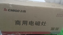 志高（CHIGO）商用电磁炉3500W大功率电磁炉凹面电磁炉猛火爆炒炉电池炉电磁灶电炒炉大锅灶炒菜炉 大型商用【5000W】全钢 T50S2-2 实拍图