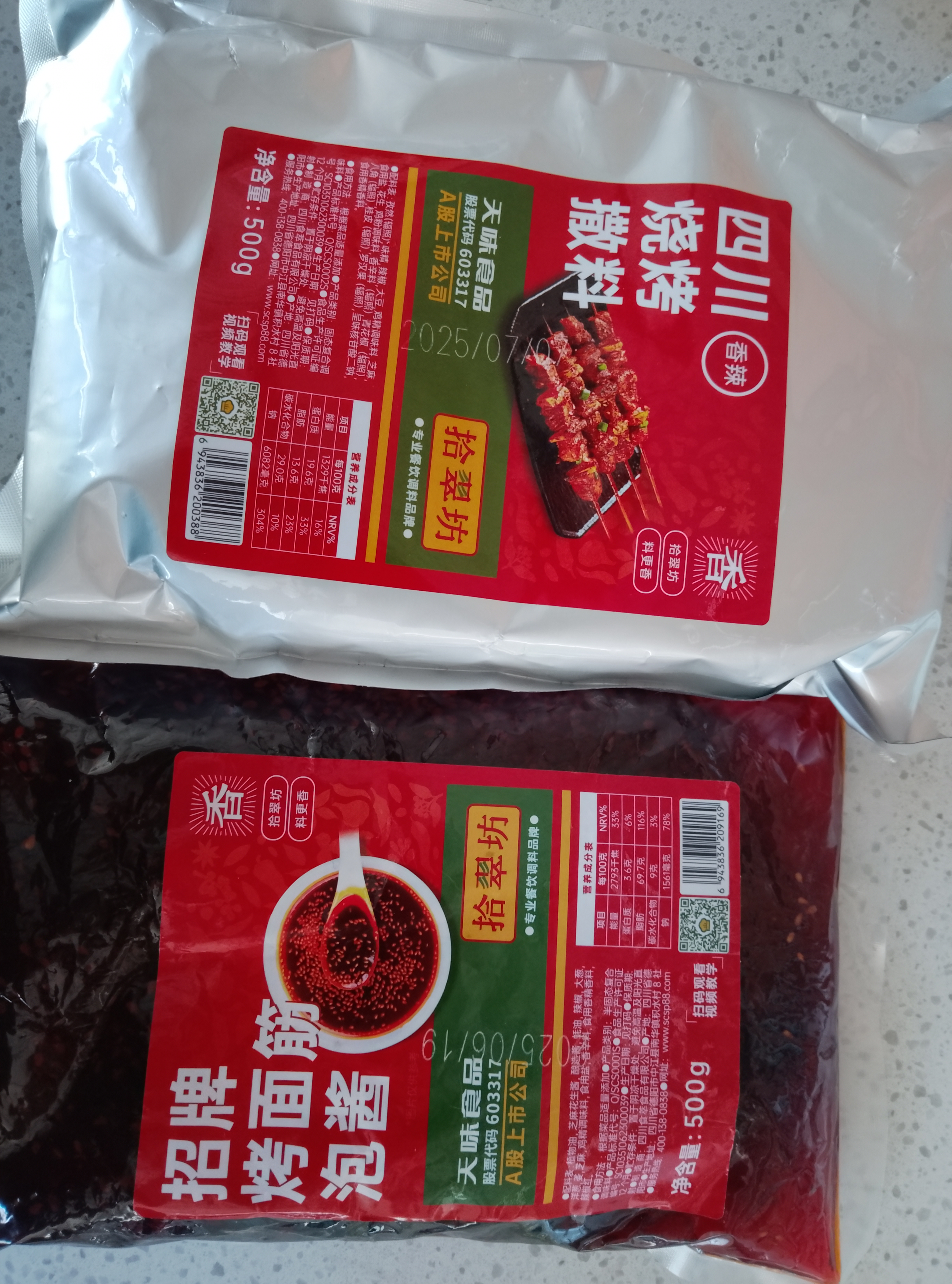 拾翠坊烤面筋酱料商用500g专用红油酱料撒料泡料腌料刷料酱烤面筋串调料 【组合装】泡酱1斤+撒料1斤 实拍图