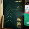 得力（deli）辉铂A4打印纸 70g500张*5包一箱  顺滑细腻 双面打印复印纸 整箱2500张7783【品质升级】 实拍图