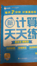 学而思 2025新升级数学计算天天练五年级下 每天7分钟 名师助力讲解 聚焦高频易错 整页智能拍批小学数学速算专项训练 计算能手小达人 实拍图