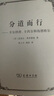 分道而行：卡尔纳普、卡西尔和海德格尔 审视了20世纪欧陆哲学与分析哲学的分裂 实拍图