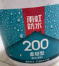 雨虹防水 雨虹200柔韧型 厨房卫生间防水涂料 墙地面通用18kg 实拍图