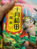 十月稻田 糯米 2斤 （端午食材 粽子米 黏米 东北 五谷 杂粮 真空装) 实拍图