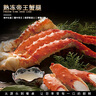 首鲜道帝王蟹蟹腿 鲜活熟冻帝王蟹腿 蟹类生鲜大螃蟹腿 帝王蟹整腿450g/盒（净重） 实拍图