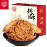 稻香村 原味黑芝麻桃酥800g整箱礼盒 传统糕点手工饼干曲奇零食团购送礼 实拍图