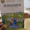 欧洲民间故事 快乐读书吧五年级上推荐书目 聪明的牧羊人 莫琳的竖琴 杰克和豆茎 名师教你读经典系列 实拍图