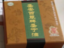圣安百草圣宁油 鼻子抹的油 厂家直营 正品保障 记得看正品证明  1.5毫升 1瓶 实拍图