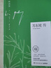 文学名家名著：苏东坡传 林语堂作品 京东独家专享版本 随书附赠精美笔记本 齐白石名作配图  中南传媒 实拍图
