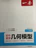 一本初中数学应用题数学函数几何模型中考数学必刷题数学专项训练七八九年级中考数学计算题初一初二初三中考上下册全国通用 几何模型 初中通用 实拍图