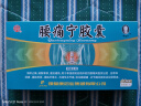 颈复康 腰痛宁胶囊0.3g*10粒*2板/盒 实拍图