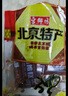 宫御坊老式山楂糕怀旧零食凉果小吃传统酸甜蜜饯果干果糕果丹皮500g 实拍图