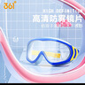 361°儿童泳镜泳帽套装女童高清防雾防水游泳眼镜大框泳镜专业游泳装备 实拍图