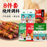 特瑞肯（TRICON）烧烤料露营家庭套装蘸料奥尔良腌料香辣椒烤肉酱芝麻调味组合610g 实拍图