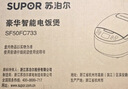 苏泊尔（SUPOR）电饭煲家用4-5人柴火饭电饭锅5L大容量球釜内胆微压焖香蛋糕功能家用微压智能50FC733 实拍图