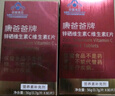 益生碱ESG 康爸爸锌硒宝 VC咀嚼片 补锌片补硒 80片*4盒 装【80天量】 实拍图