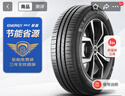 米其林（MICHELIN）汽车轮胎 205/60R16 92V 耐越 ENERGY MILE 适配速腾/轩逸/宝骏 实拍图