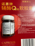 德国进口 辅酶Q10软胶囊 0.5g*60粒 0.5g*60粒 实拍图