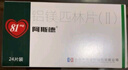 [阿斯德]铝镁匹林片(Ⅱ) 24片 1盒装 25年11月过期 实拍图