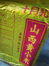 十月稻田 24年新米 山西黄小米 2.5kg 五谷杂粮 粗粮 早餐小米粥 真空5斤 实拍图