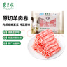 东来顺 内蒙古羔羊原切羊肉片1斤装 火锅食材羊肉卷 清真中华老字号 实拍图