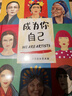 成为你自己：15位全球当代女艺术家 从另一个角度了解女性对整个世界的影响 看她们如何书写精彩人生 京东超级618 实拍图