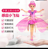 益科星儿童感应小飞仙会飞的小仙女飞行器智能悬浮玩具女孩电动飞行玩具 遥控充电版粉色（可遥控加速） 实拍图