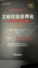 艾略特波浪理论：市场行为的关键（原书第11版） 实拍图