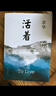 余华作品 活着（精装版，余华代表作，易烊千玺推荐阅读 新版） 京东超级618 实拍图