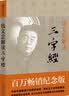 钱文忠解读《弟子规》《三字经》系列 钱文忠解读《弟子规》《三字经》2册 晒单实拍图