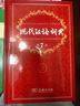 【现货+京东快递配送】现代汉语词典第7版+古汉语常用字字典第6版 商务印书馆王力古代汉语词典现代汉语字典新华词典最新版2025第七版非第9版 中小学生工具书初中高中通用 现代汉语词典第7版最新版202 实拍图