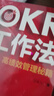 OKR工作法:谷歌、领英等公司的高绩效秘籍 克里斯蒂娜·沃特克著 硅谷创业者人力资源主管都在使用的管理方法书 实拍图