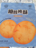 稻香村（DXC）特色糕点 休闲点心 零食饼干 中华老字号 糖醇小桃酥540g(盒装) 实拍图