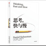 思考，快与慢 2025年新版 诺贝尔经济学奖得主 丹尼尔·卡尼曼 经典作品 行为经济学 行为决策 实验经济学 社会思想里程碑 中信出版社 实拍图