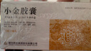 【10盒装】小金胶囊0.35g*12粒/盒 实拍图