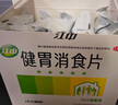 江中 健胃消食片0.8g*160片成人 肠胃消化 脾胃虚弱 胃药 健脾胃 消食健胃 脾胃调理 肚子胀 食欲不振 实拍图