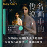 名画中的传说（一次跨越五大洲的人类文明巡礼，东西方名画演绎49段神话故事） 实拍图