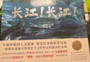 【当当正版童书】长江！长江！刘兴诗著 中国地理精装绘本 典藏级科普儿童书籍 实拍图