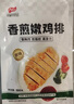 凤祥食品 香煎嫩鸡排原味100g 整切鸡胸肉鸡排高蛋白健身轻食代餐0脂肪 实拍图