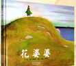 花婆婆  全店TOP10绘本名校推荐 美国国家图书奖作品，传记绘本 入选学校推荐阅读书单 3-6-9岁（启发出品）六一儿童节礼物女孩男孩 实拍图