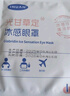 海氏海诺 冰感眼罩10片/盒冷敷眼罩缓解眼疲劳睡眠护眼一次性成人儿童 实拍图