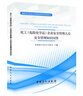 化工（危险化学品）企业安全管理人员安全管理知识问答技术问答专业权威行业标准企业必备培训教材危化品管理安全知识 实拍图