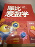 学而思新版摩比爱数学飞跃篇 经典升级版 全10册 学龄前儿童的数学思维培养教材 幼小衔接数学启蒙 幼儿园大班适用 摩比16年经典沉淀 实拍图