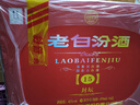 汾酒 老白汾封坛15 清香型白酒 42度 475ml*6瓶 整箱装 宴请礼赠自饮 实拍图